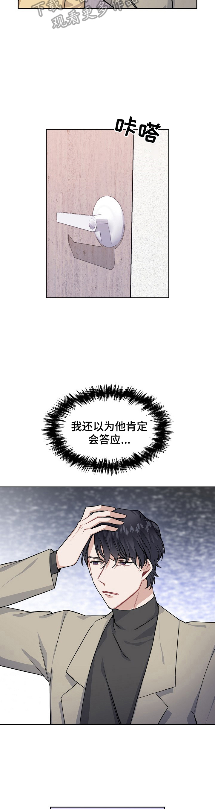 欧米伽盒子漫画,第16章：总比没有好3图