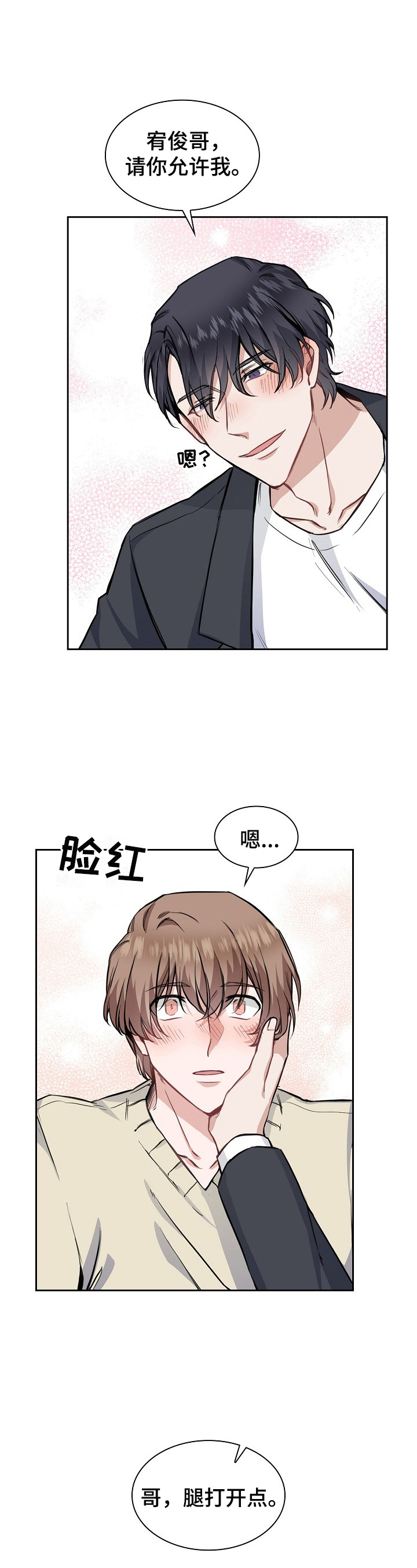 欧米茄漫画,第9章：帮你3图