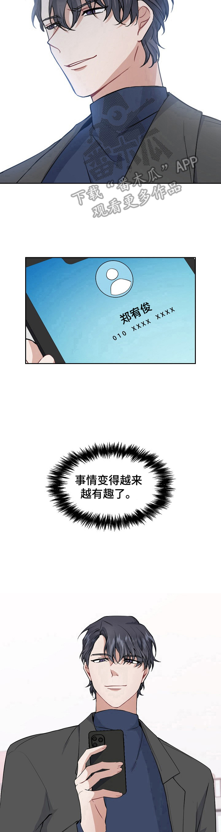 欧米茄和万国表哪个好漫画,第4章：有趣3图