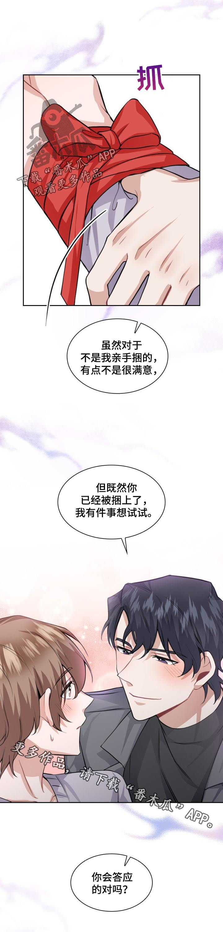 欧米伽盒子在线漫画,第39章：蝴蝶结1图
