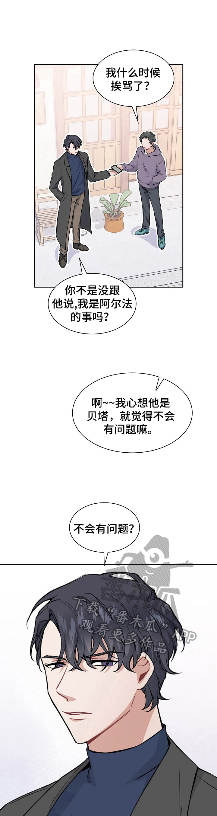 欧米茄和万国表哪个好漫画,第4章：有趣1图