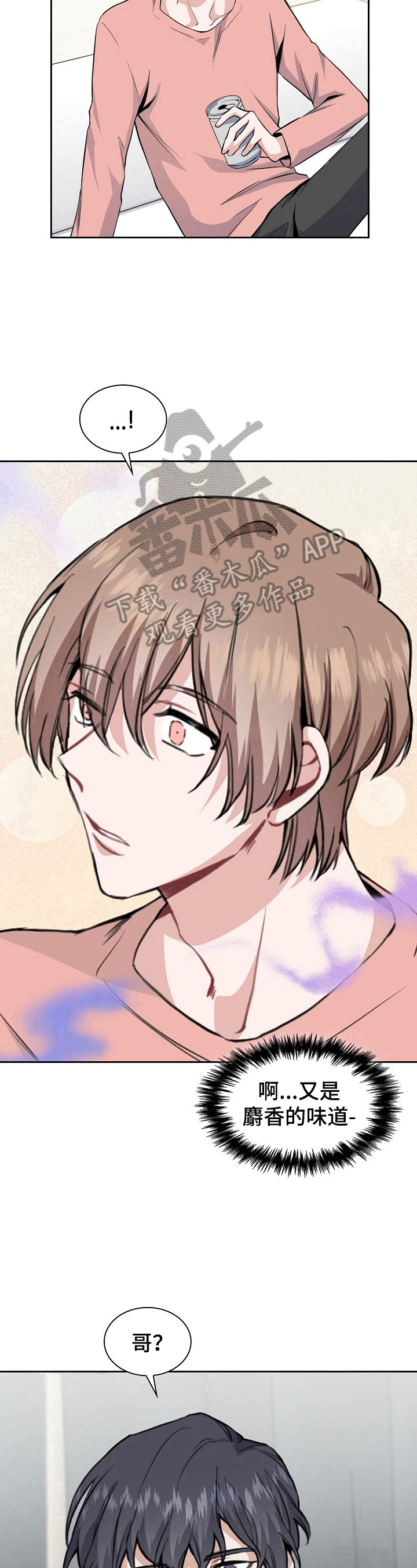欧米伽盒子漫画,第5章：又是这个味道5图