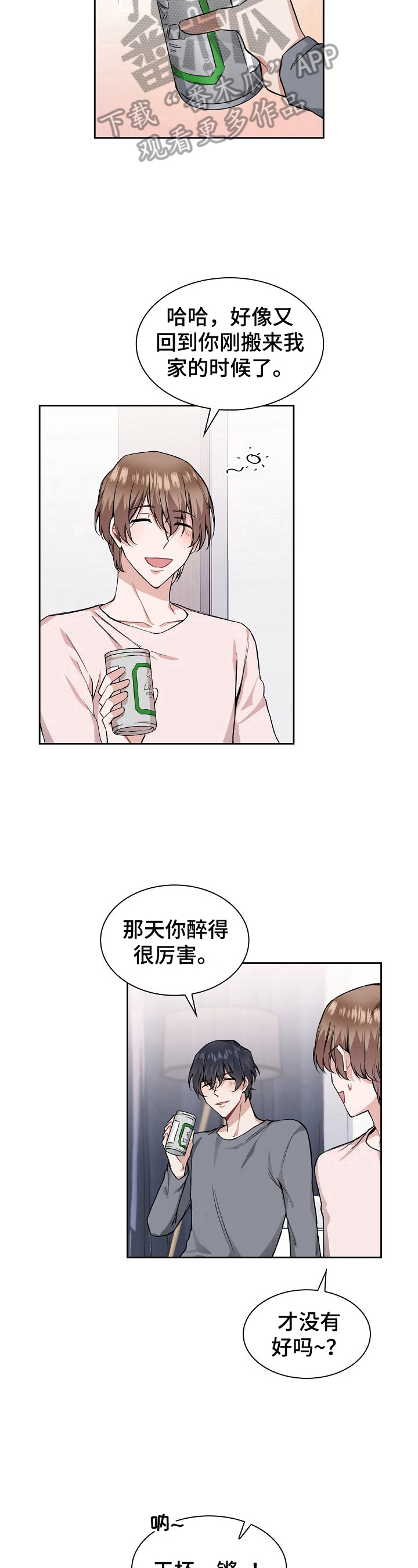 欧米茄手表盒子漫画,第21章：喝酒2图
