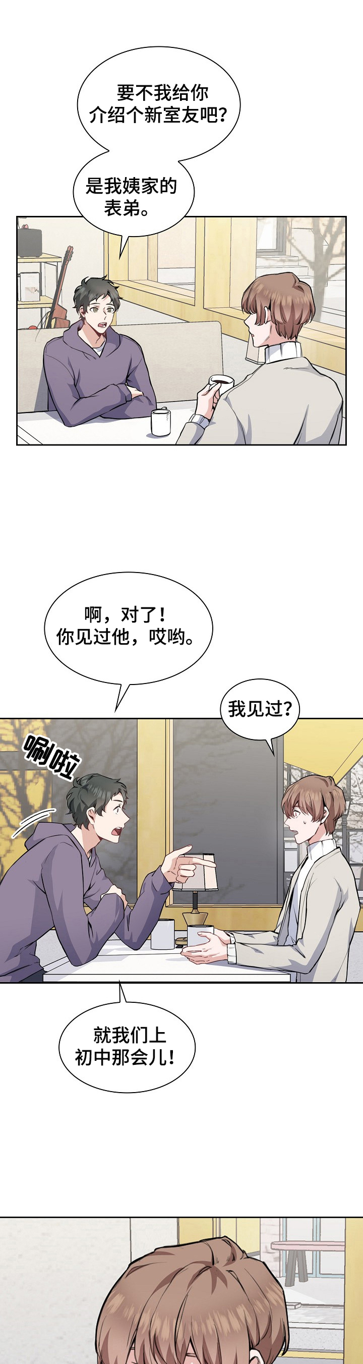 欧米伽盒子漫画,第1章：介绍新舍友4图