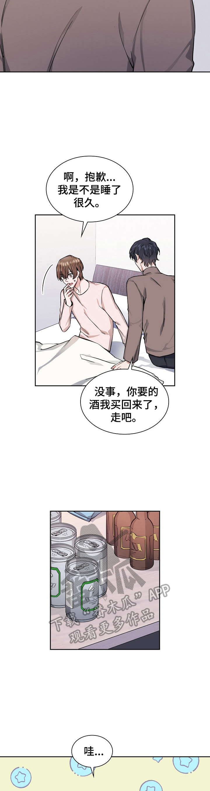 欧米茄手表盒子漫画,第21章：喝酒5图