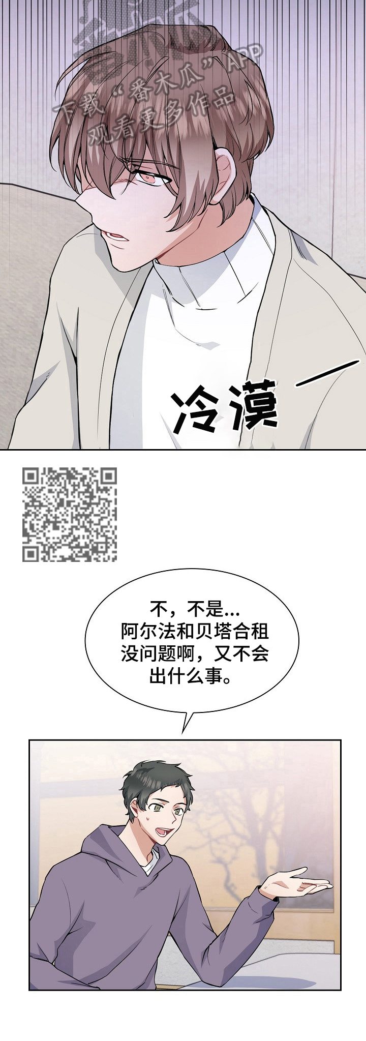 欧米伽盒子漫画,第3章：香味1图