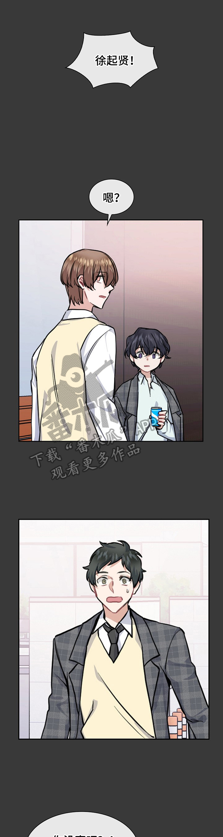 欧米伽盒子漫画,第14章：止不住的笑意1图