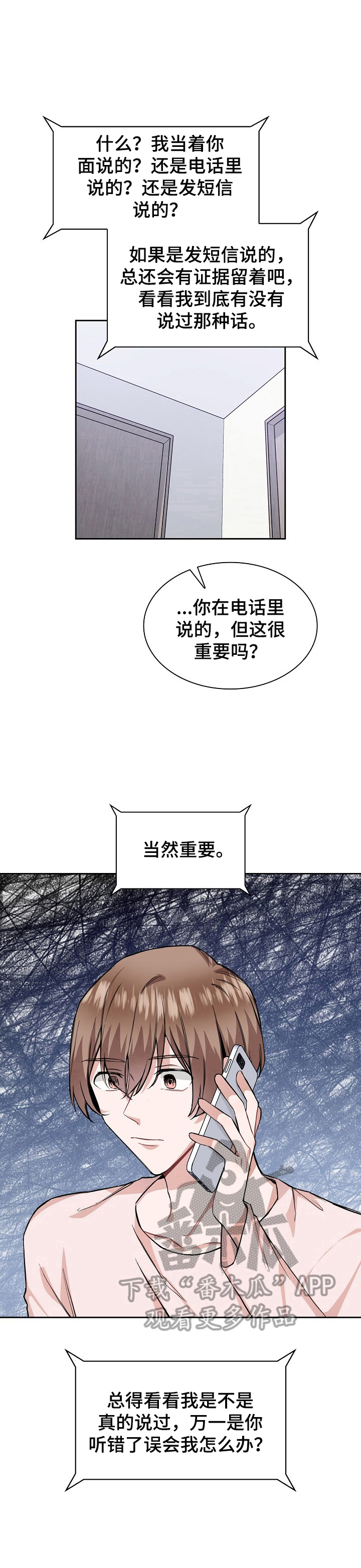 节奏盒子欧米伽内容漫画,第24章：难受1图