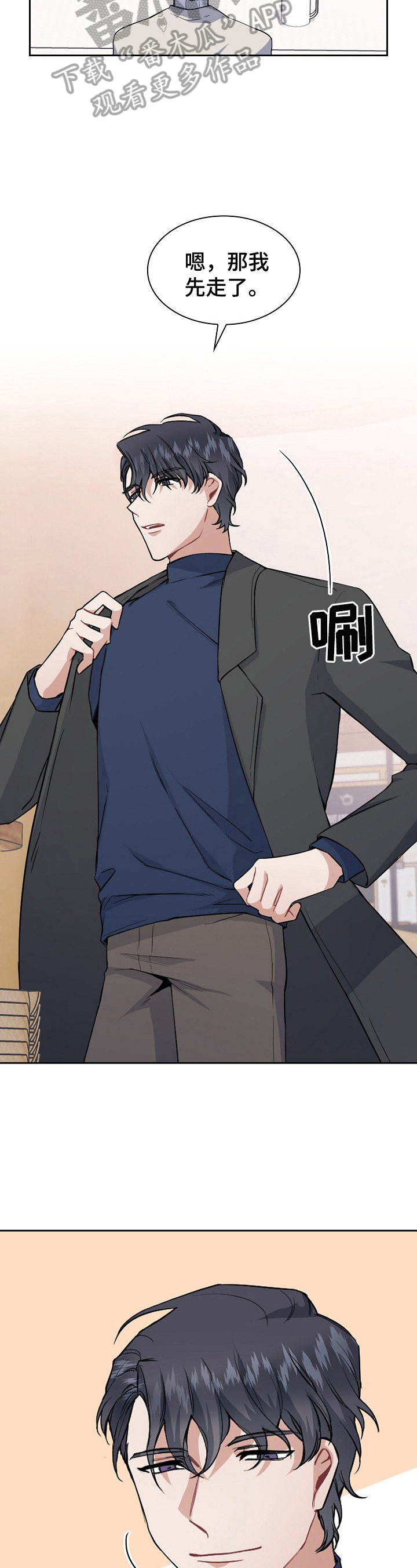 欧米伽盒子漫画,第3章：香味4图