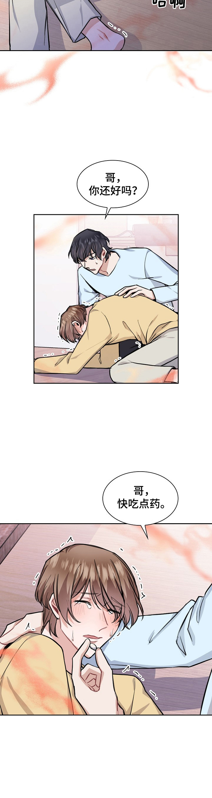 欧米伽盒子漫画,第16章：总比没有好4图