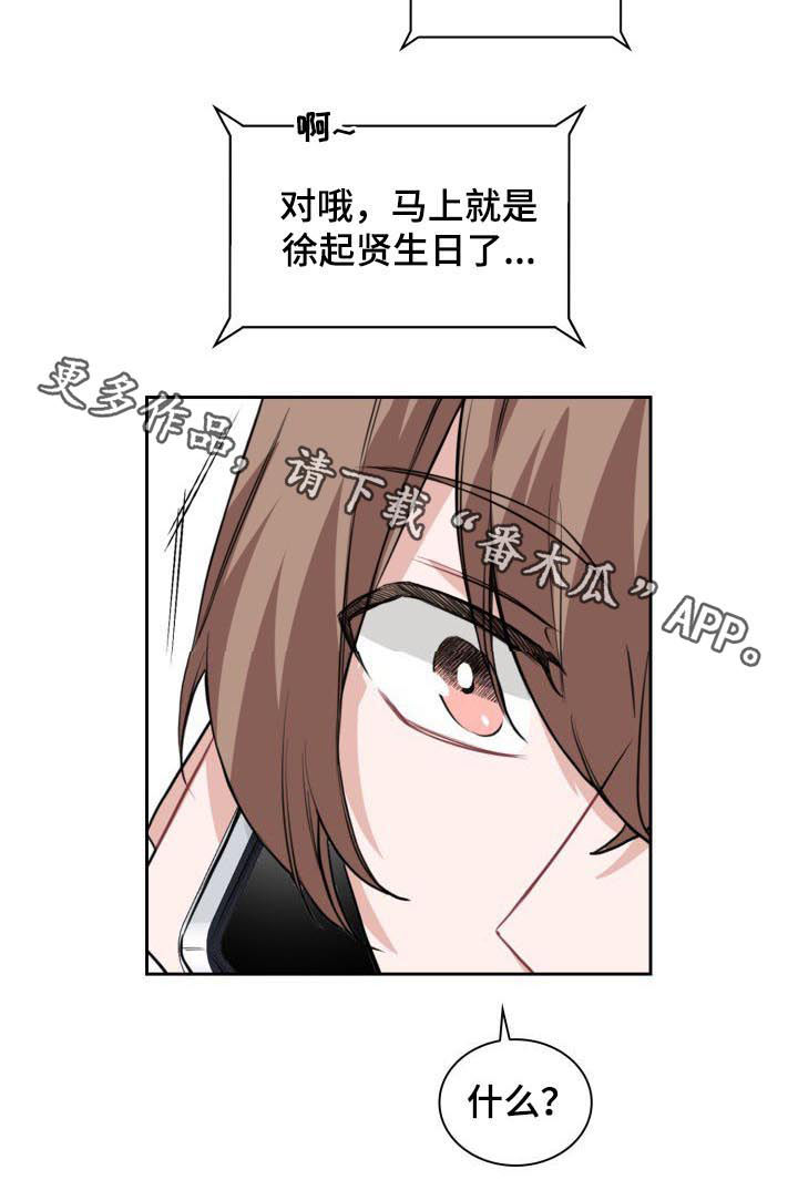 欧米伽盒子漫画全集免费观看漫画,第38章：生日到了1图