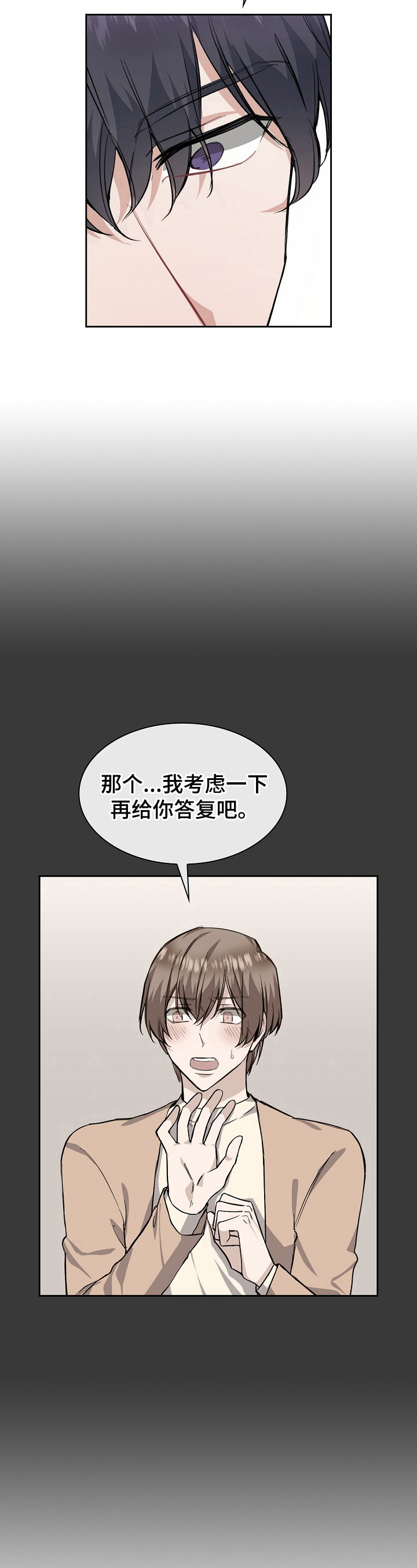 欧米伽盒子漫画,第14章：止不住的笑意2图