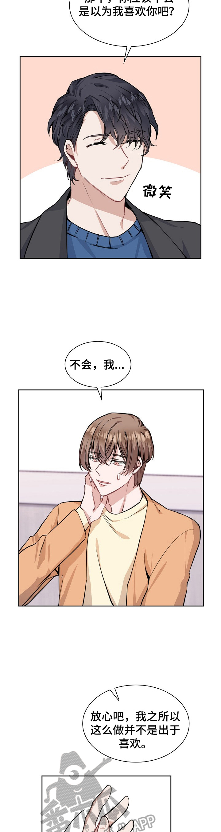 欧米伽盒子漫画,第12章：继续2图