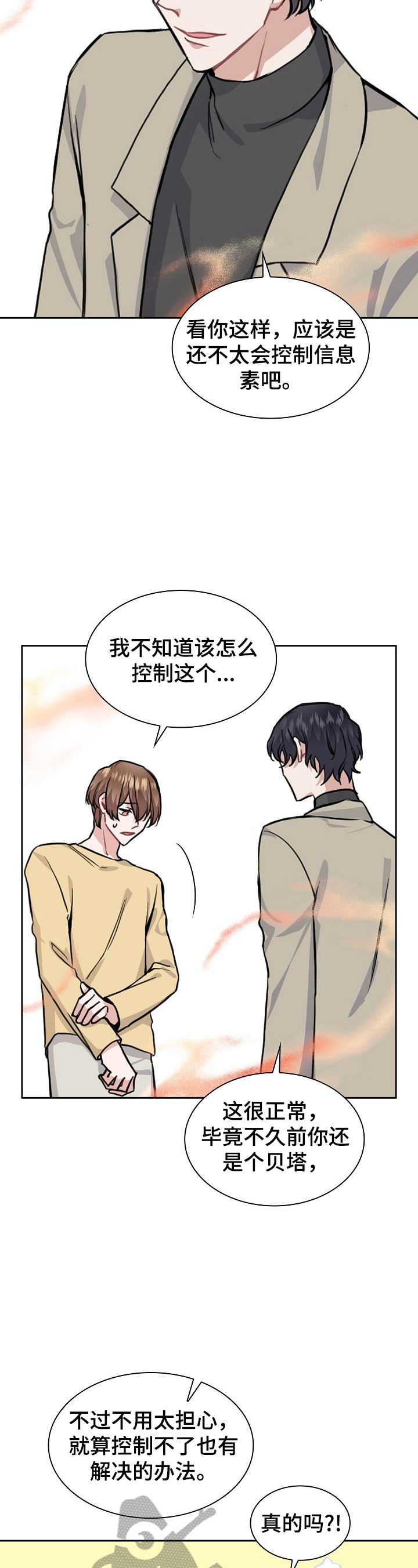 欧米伽盒子漫画,第15章：进一步接触4图