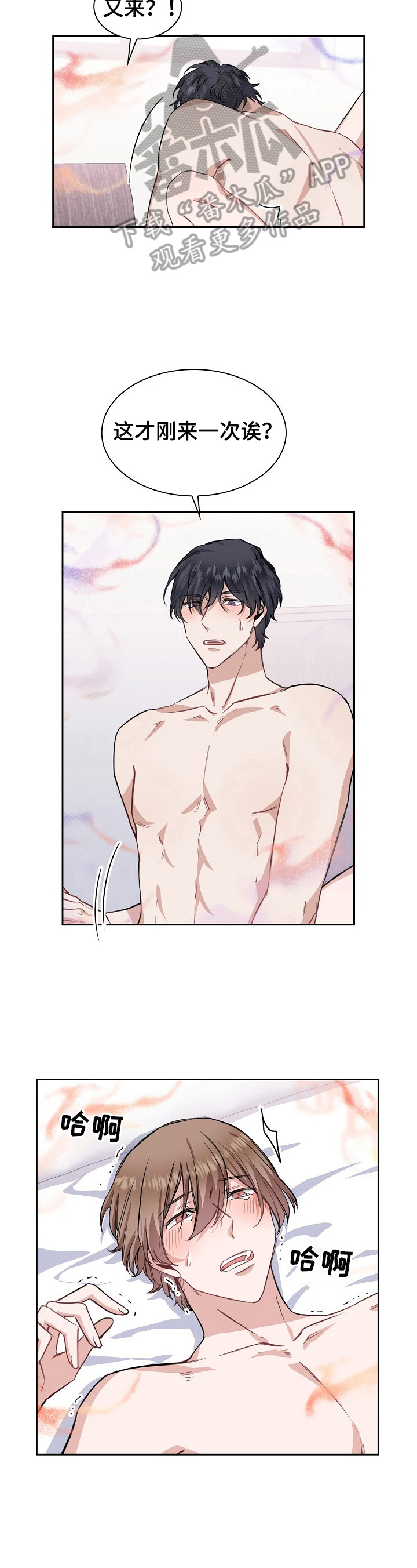 欧米伽盒子漫画,第10章：不够5图