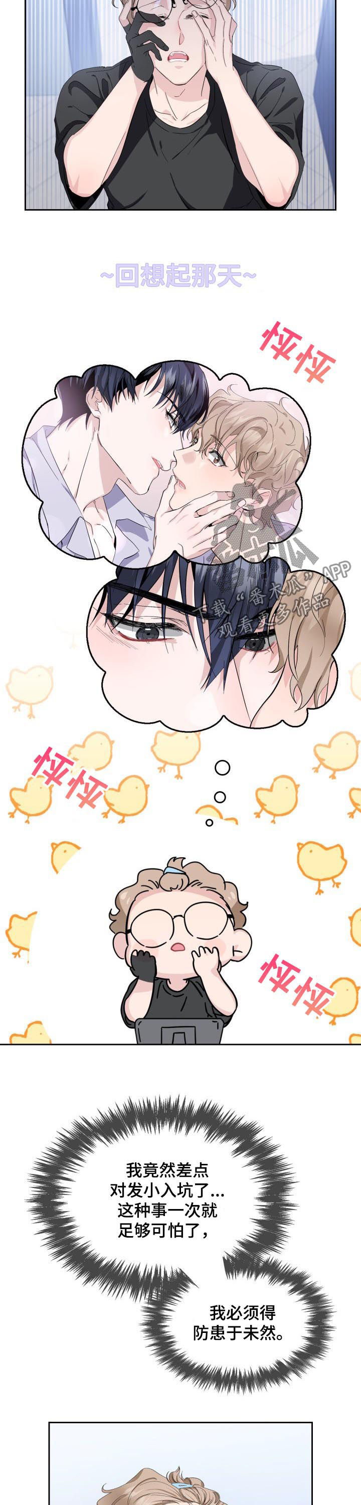 欧米茄手表盒子漫画,第47章：【外传】我会很轻哒4图