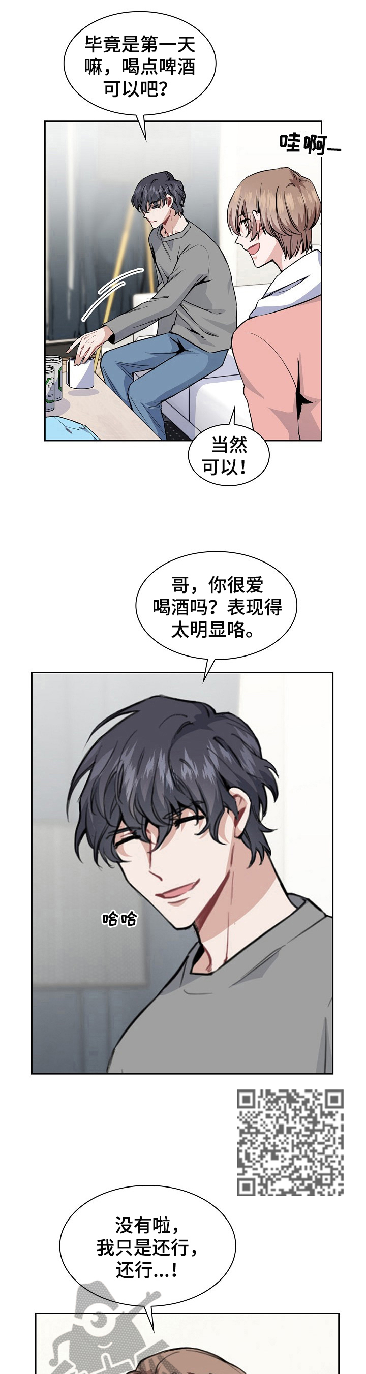 欧米伽盒子漫画,第5章：又是这个味道5图