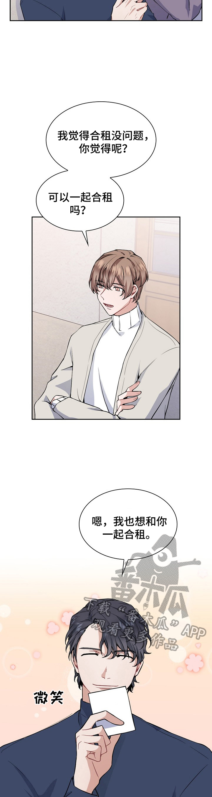 欧米伽盒子漫画,第3章：香味2图