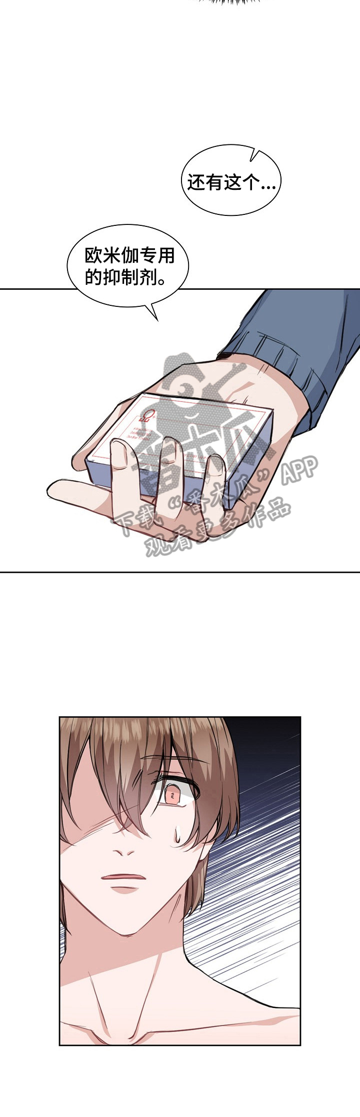 欧米伽盒子漫画,第11章：医生建议1图