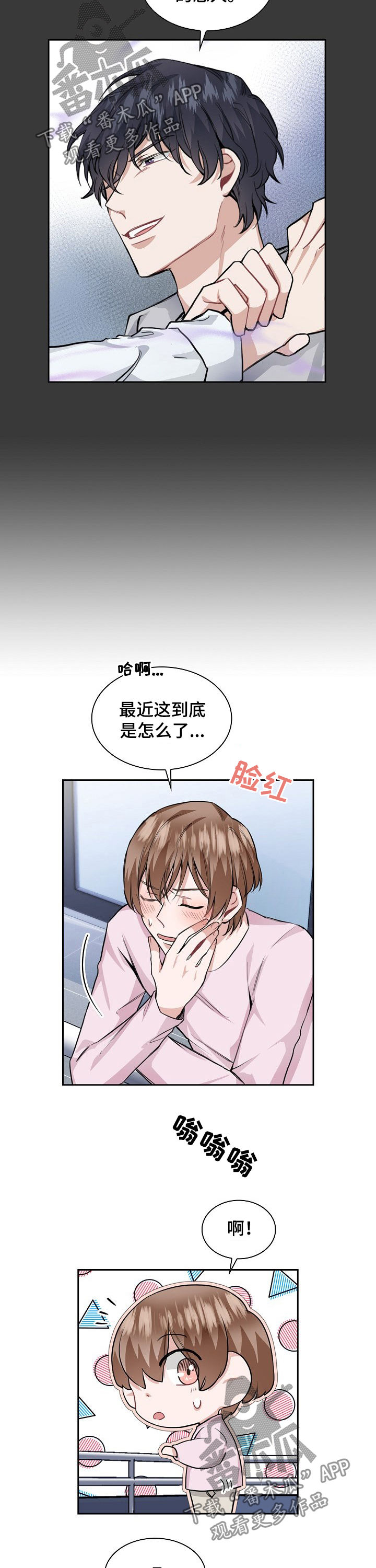 欧米伽盒子在线漫画,第29章：问问他1图