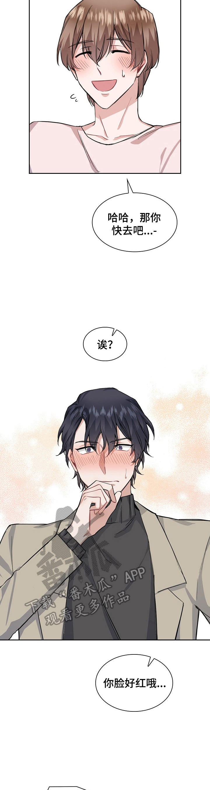 欧米伽盒子漫画,第20章：来电5图