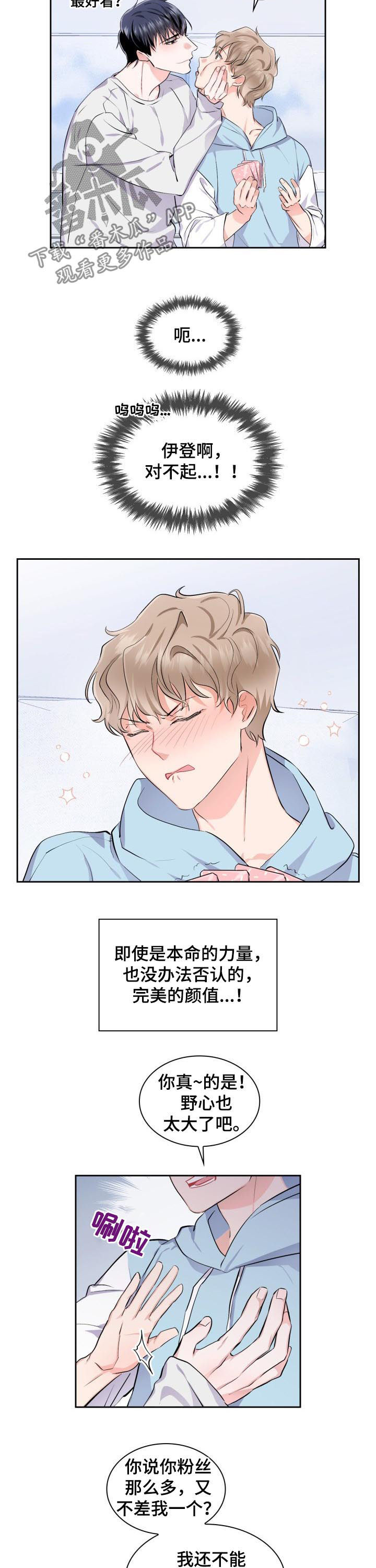 欧米茄和万国表哪个好漫画,第42章：【外传】条件2图