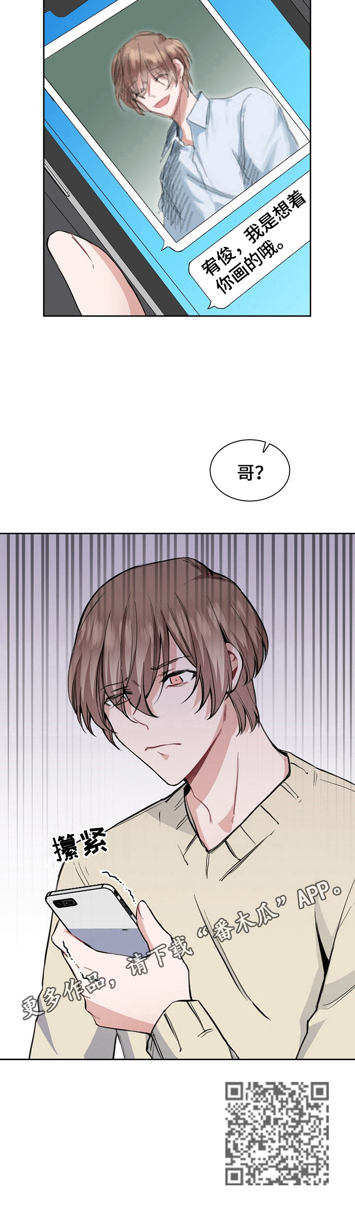 欧米伽盒子漫画,第7章：来信2图