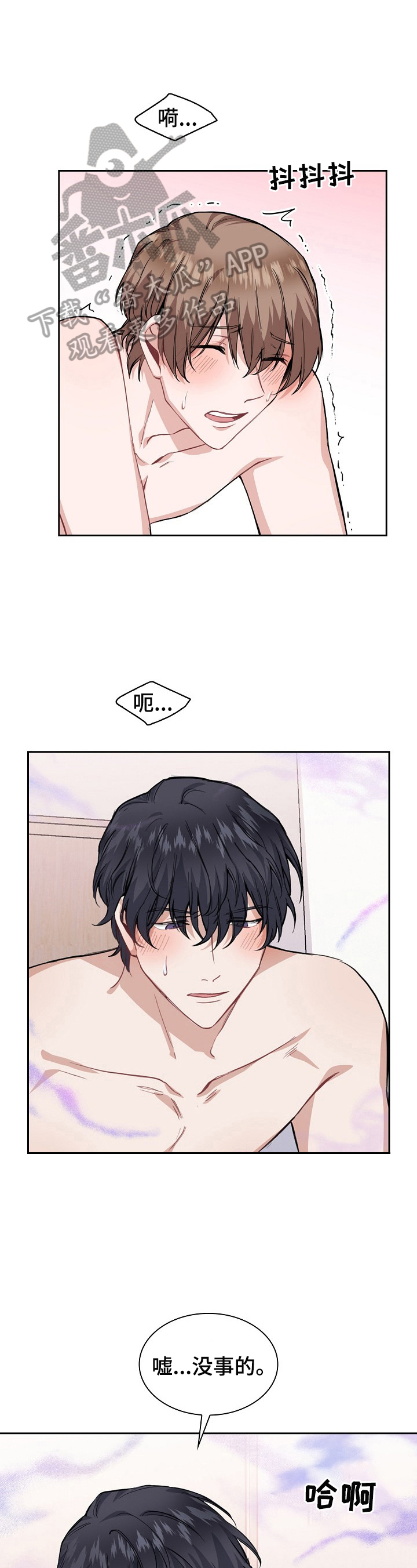 欧米伽盒子漫画,第17章：犯规4图