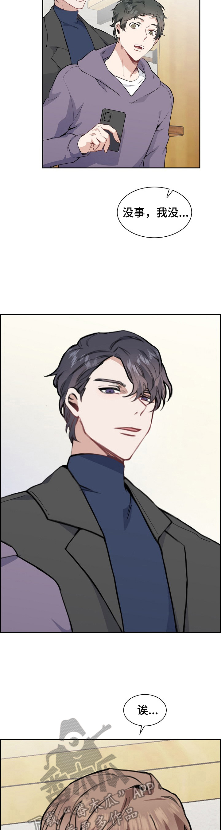 欧米伽盒子漫画,第2章：擅长记人4图