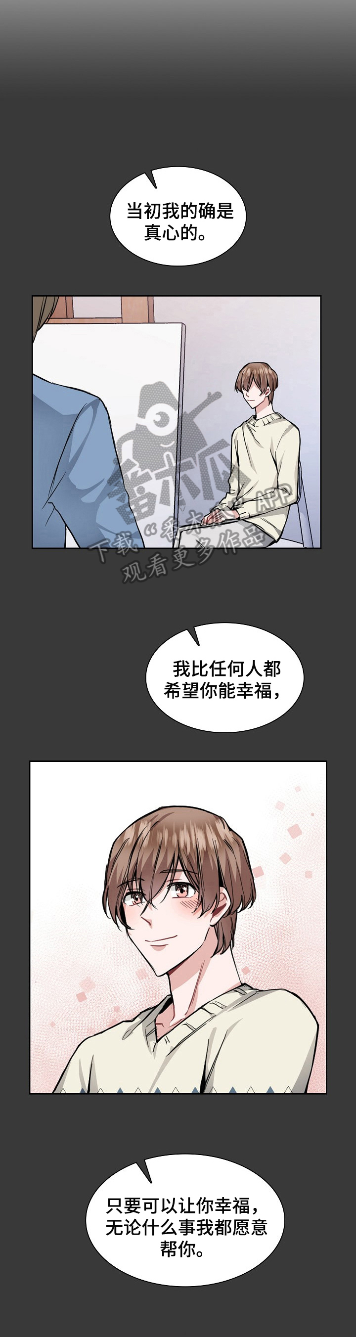 欧米伽盒子漫画,第24章：难受3图