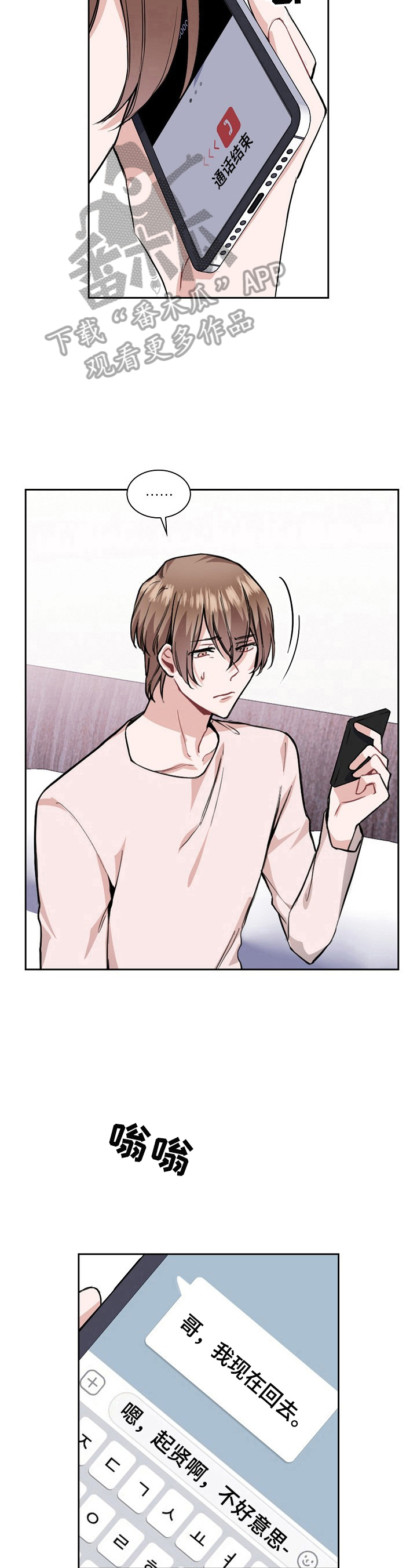 欧米茄手表盒子漫画,第21章：喝酒1图