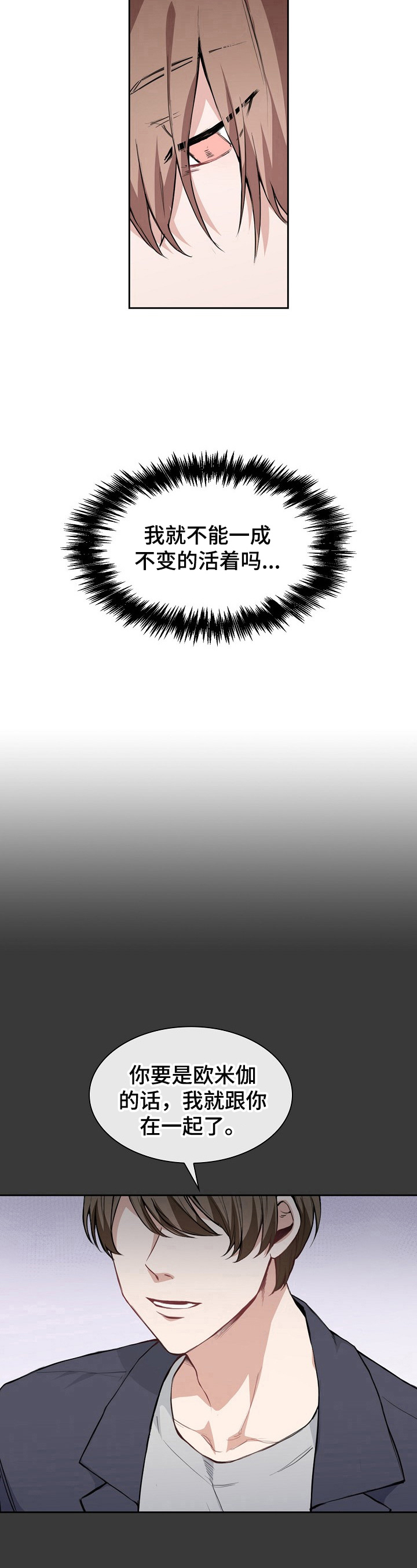 欧米伽盒子漫画,第2章：擅长记人5图