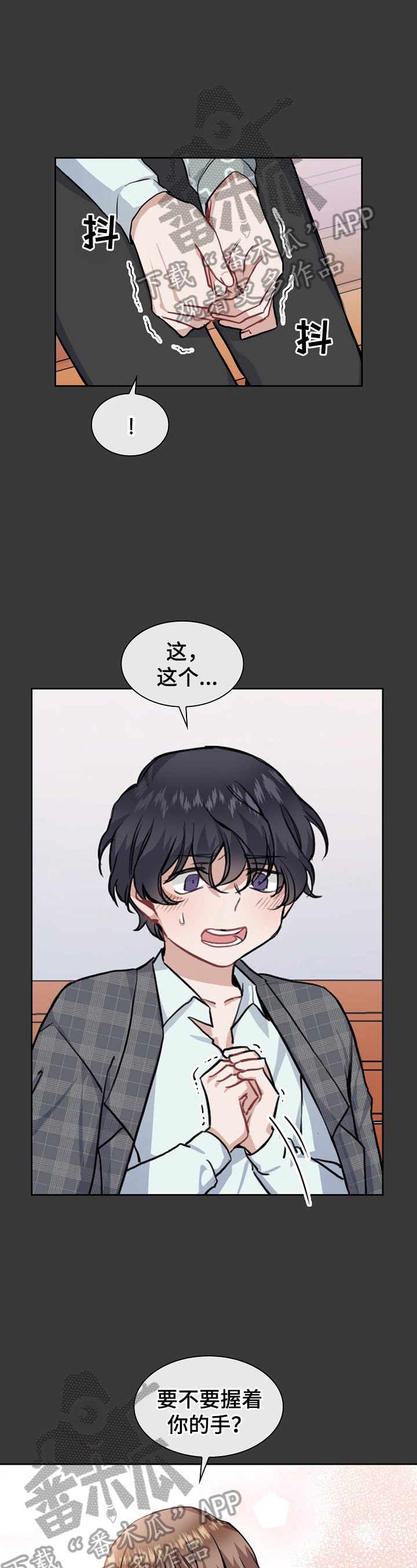 欧米伽盒子漫画,第13章：握手4图