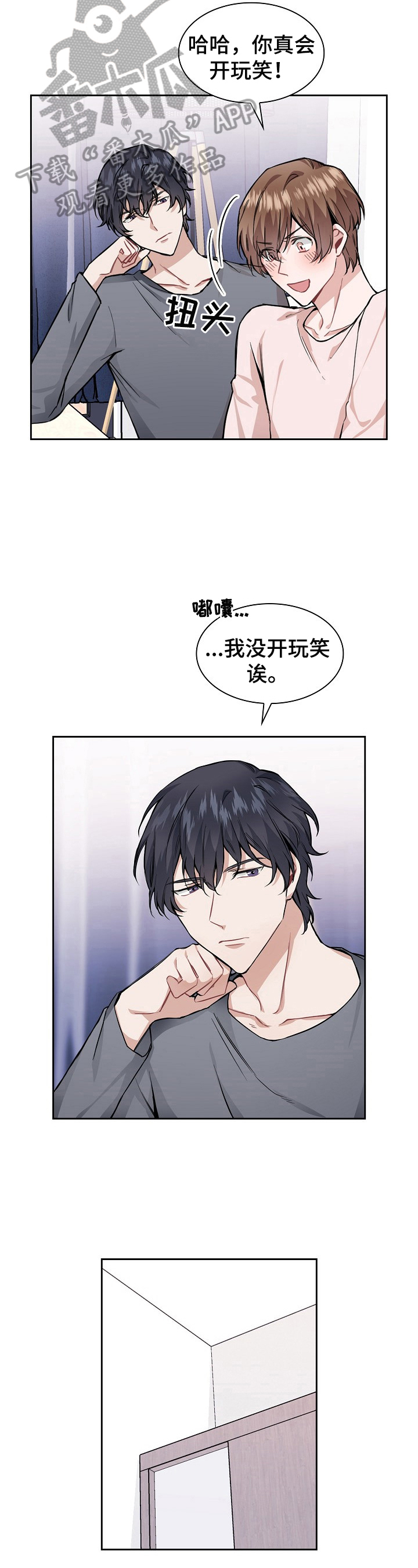 欧米伽盒子漫画,第23章：冷静一下4图