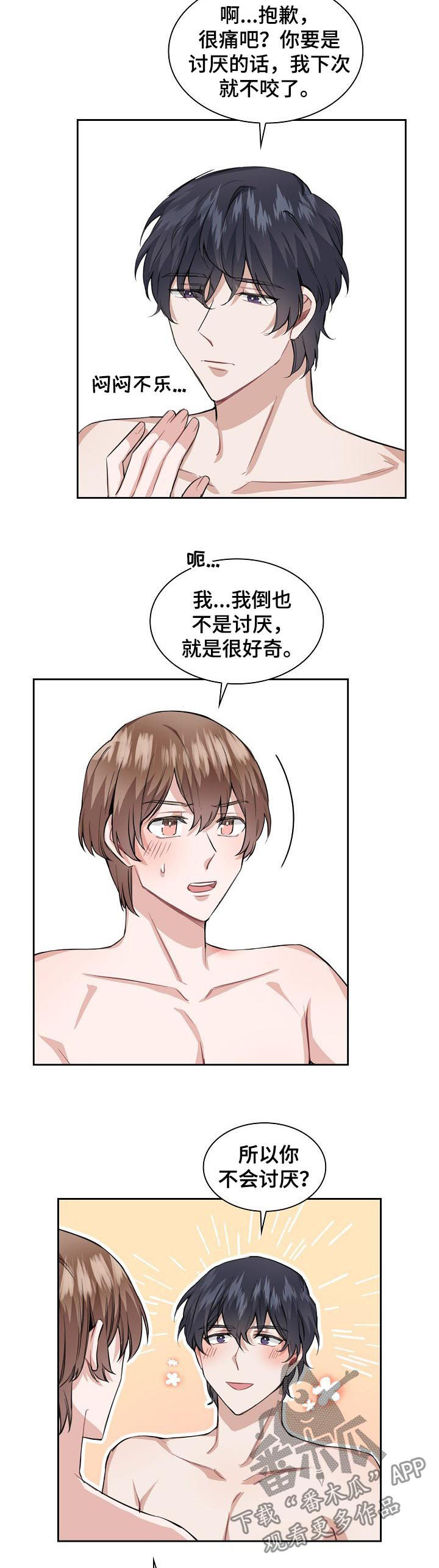 欧米伽盒子漫画,第33章：归属2图