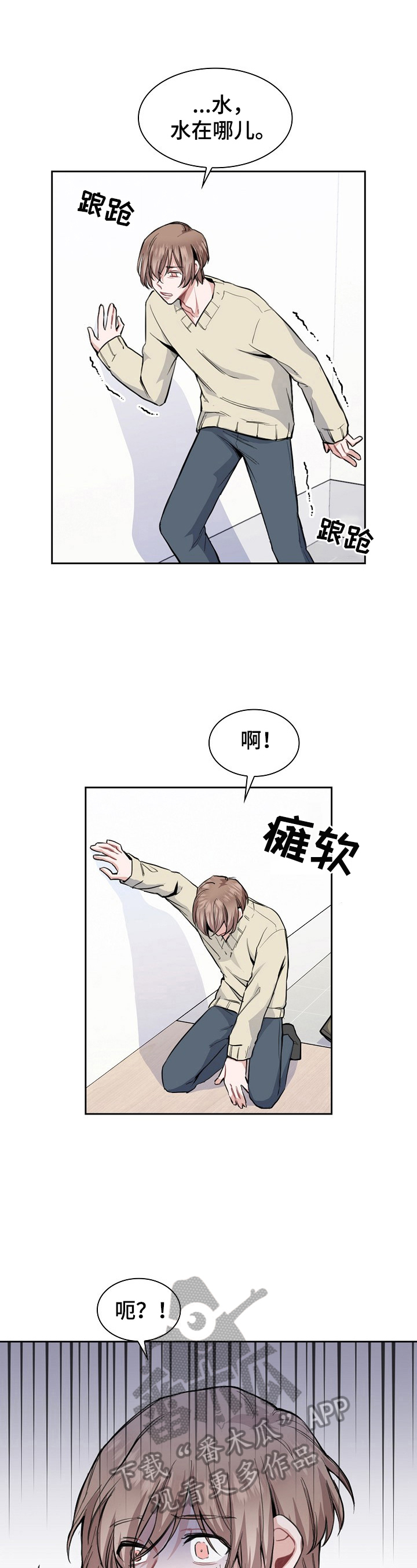 欧米茄和万国表哪个好漫画,第8章：发作4图