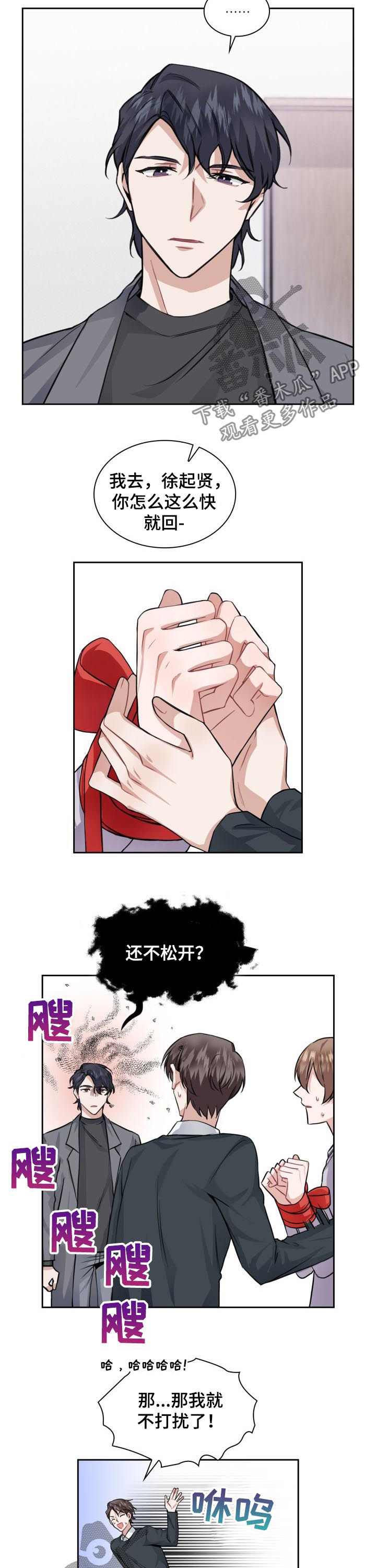 欧米伽3和6的食物一览表漫画,第39章：蝴蝶结3图