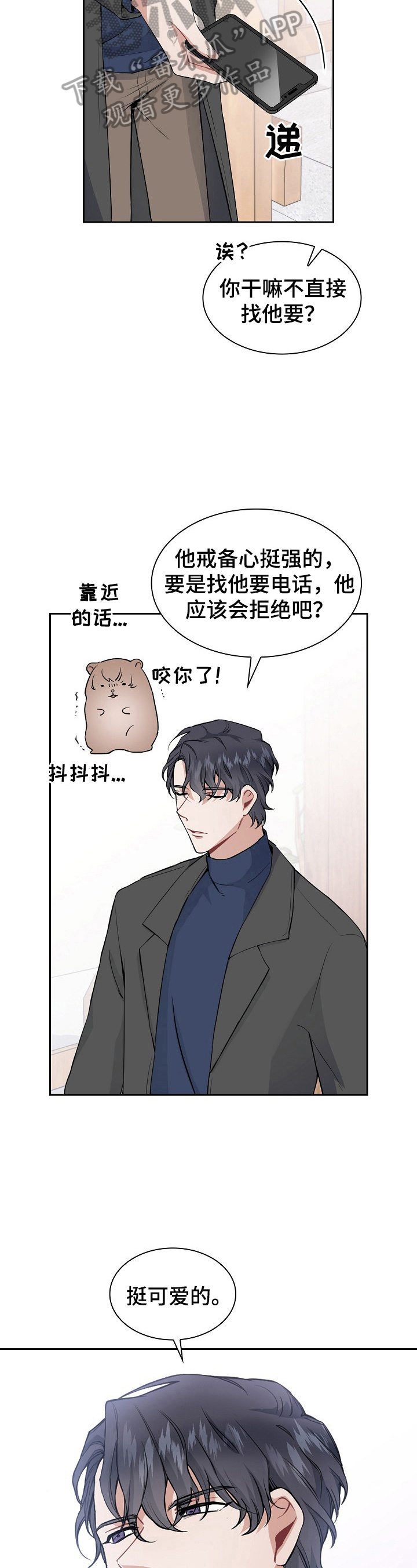 欧米伽盒子漫画,第4章：有趣4图