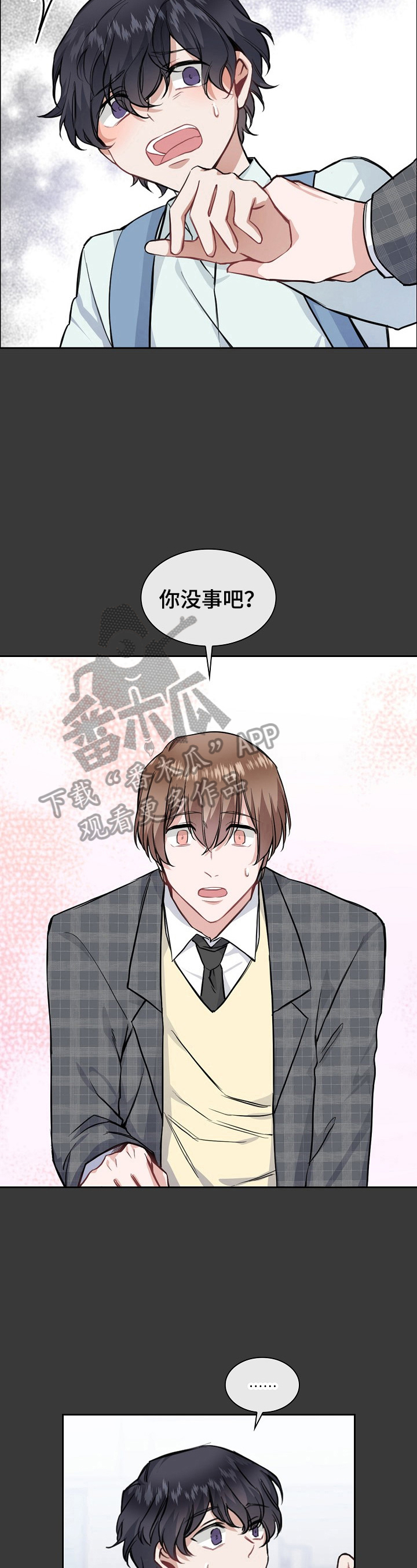 欧米伽盒子漫画,第13章：握手5图