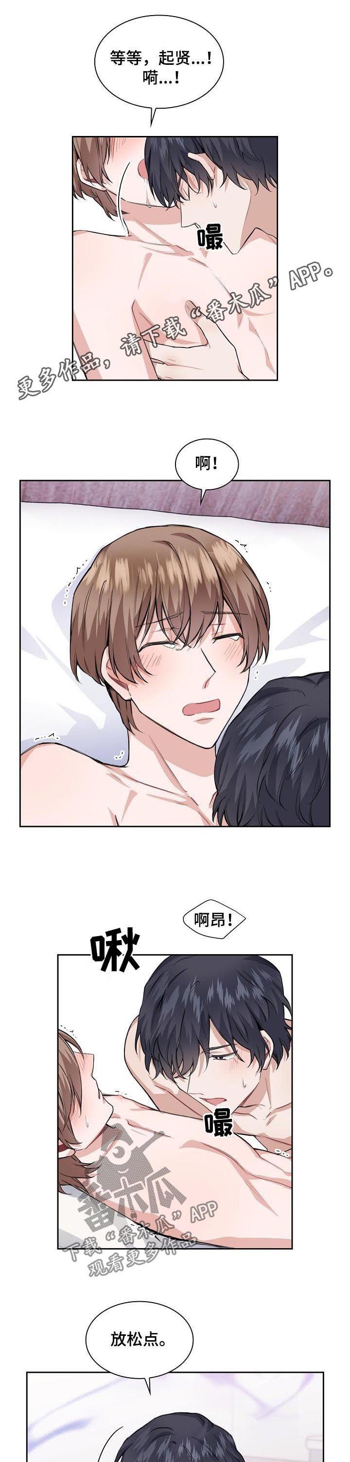 欧米伽3和6的食物一览表漫画,第32章：按摩1图