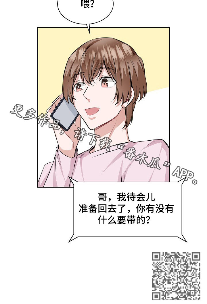 欧米伽盒子在线漫画,第29章：问问他2图