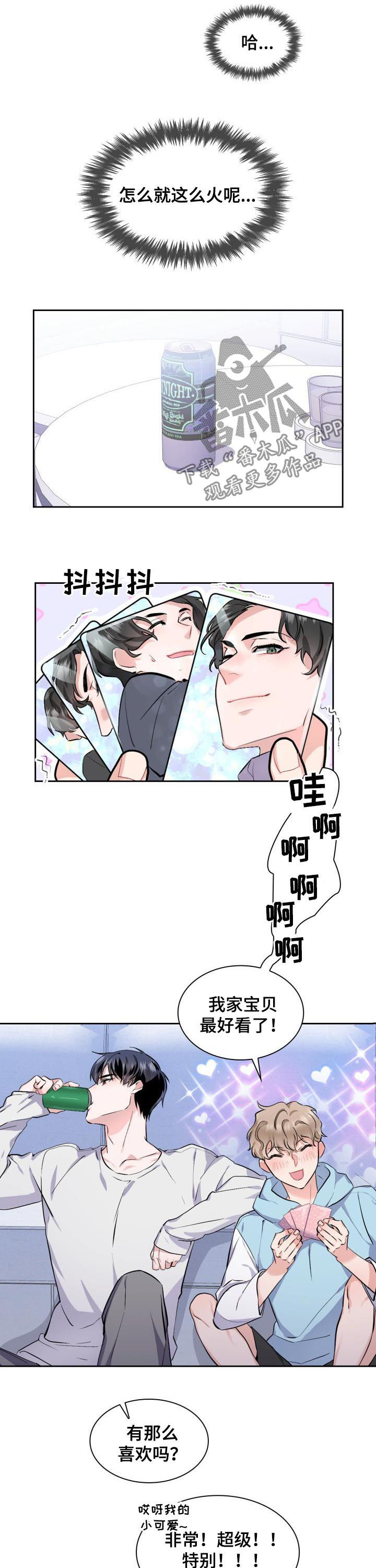 欧米伽盒子漫画漫画,第41章：【外传】最好看的男人5图