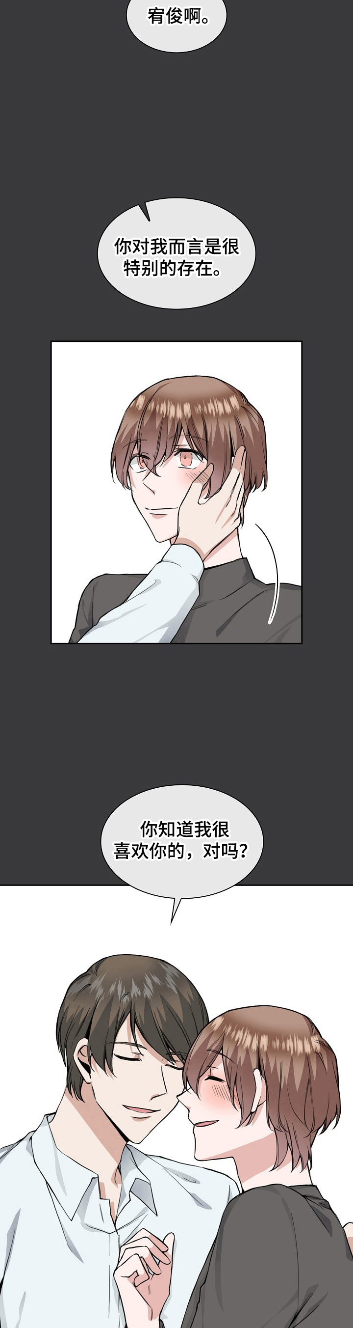 欧米伽的盒子在线观看漫画,第20章：来电1图