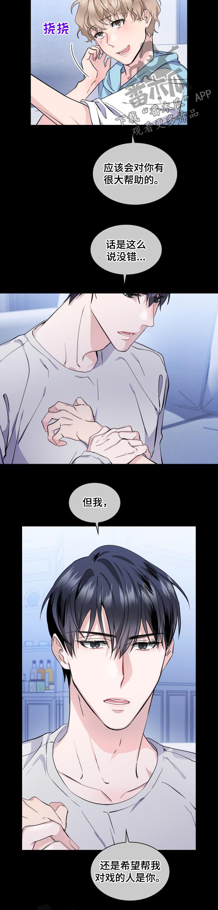 欧米茄和万国表哪个好漫画,第44章：【外传】看清楚了2图