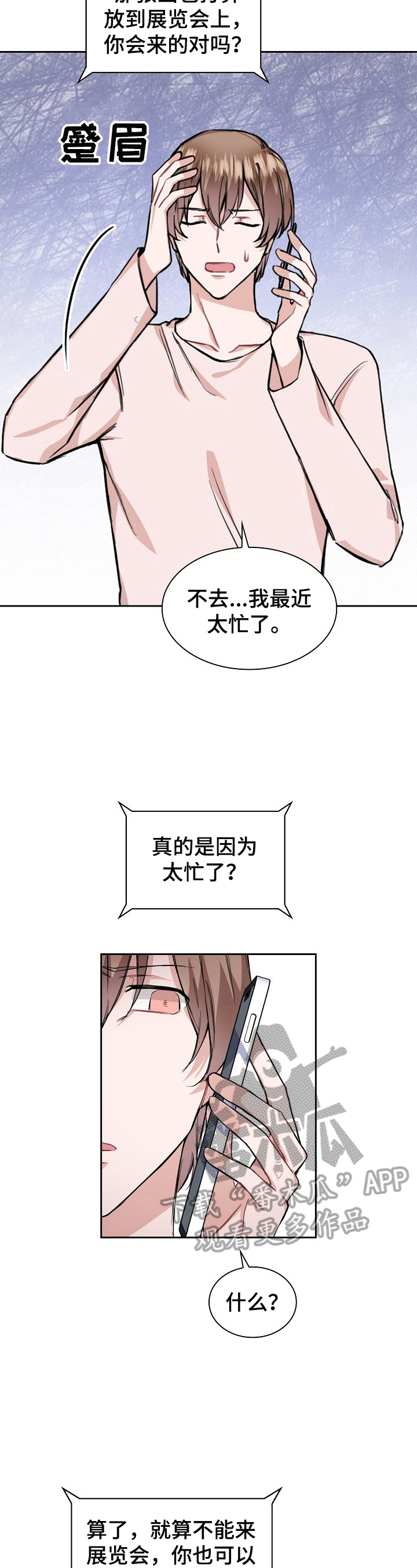 欧米伽盒子漫画,第21章：喝酒2图