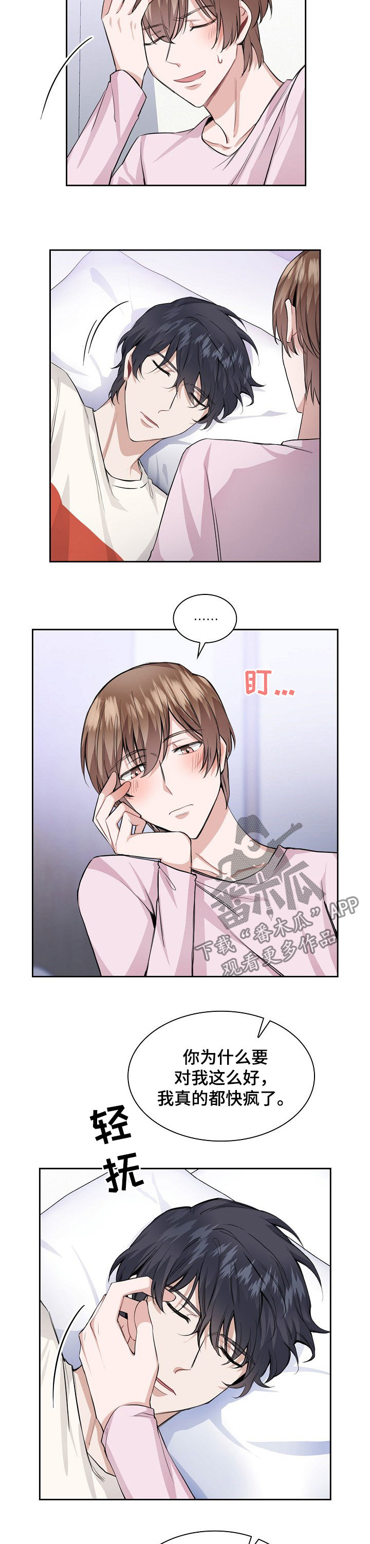 欧米伽盒子漫画,第30章：喜欢4图