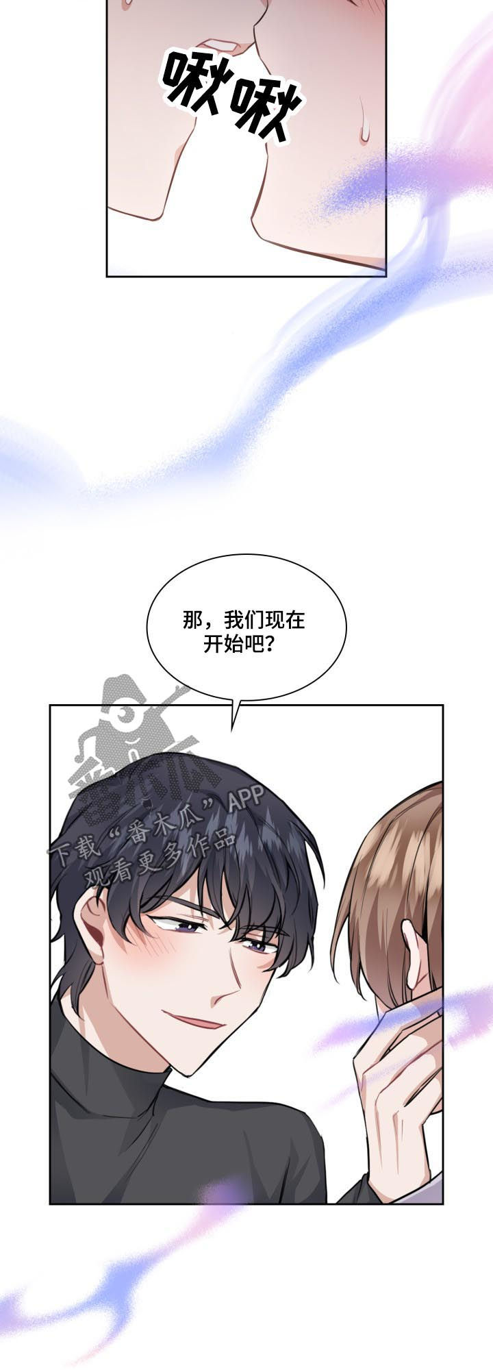 欧米伽3和6的食物一览表漫画,第40章：最棒的礼物（第一季完结）2图