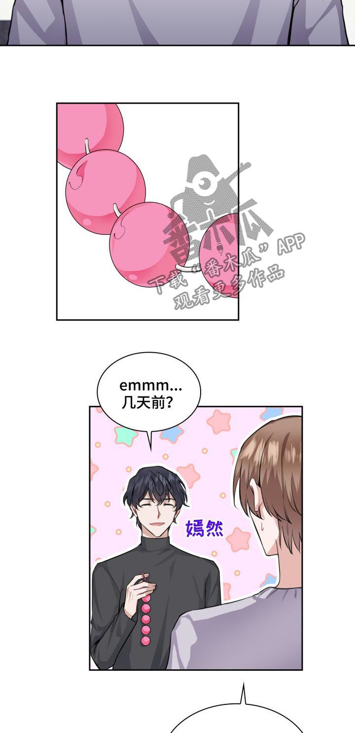 欧米茄手表盒子漫画,第40章：最棒的礼物（第一季完结）2图