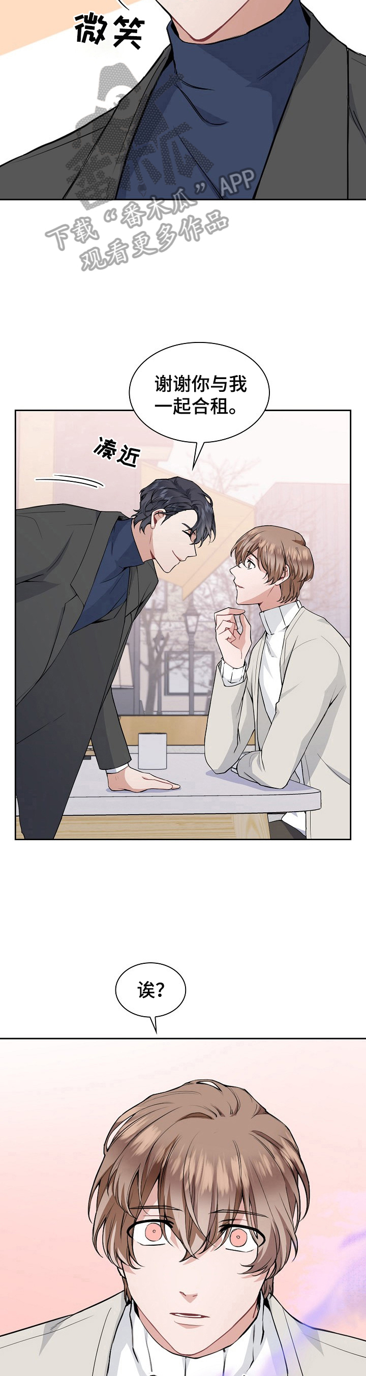 欧米伽盒子漫画,第3章：香味5图