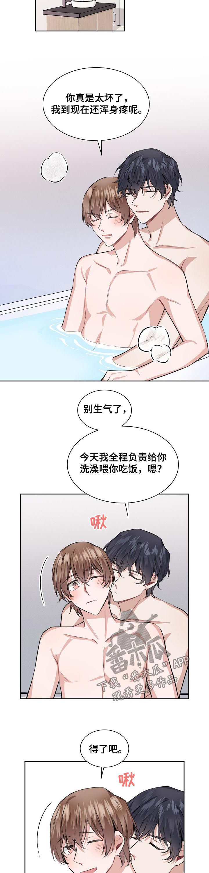 欧米伽盒子漫画,第33章：归属5图